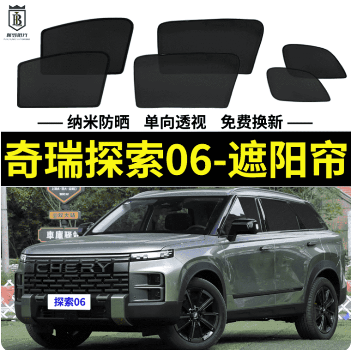 Rèm che nắng Chery Jaecoo J7